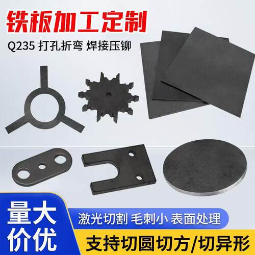 铁板Q235/A3方形铁板钢板碳钢激光切割零切带孔镀锌铁板加工定做