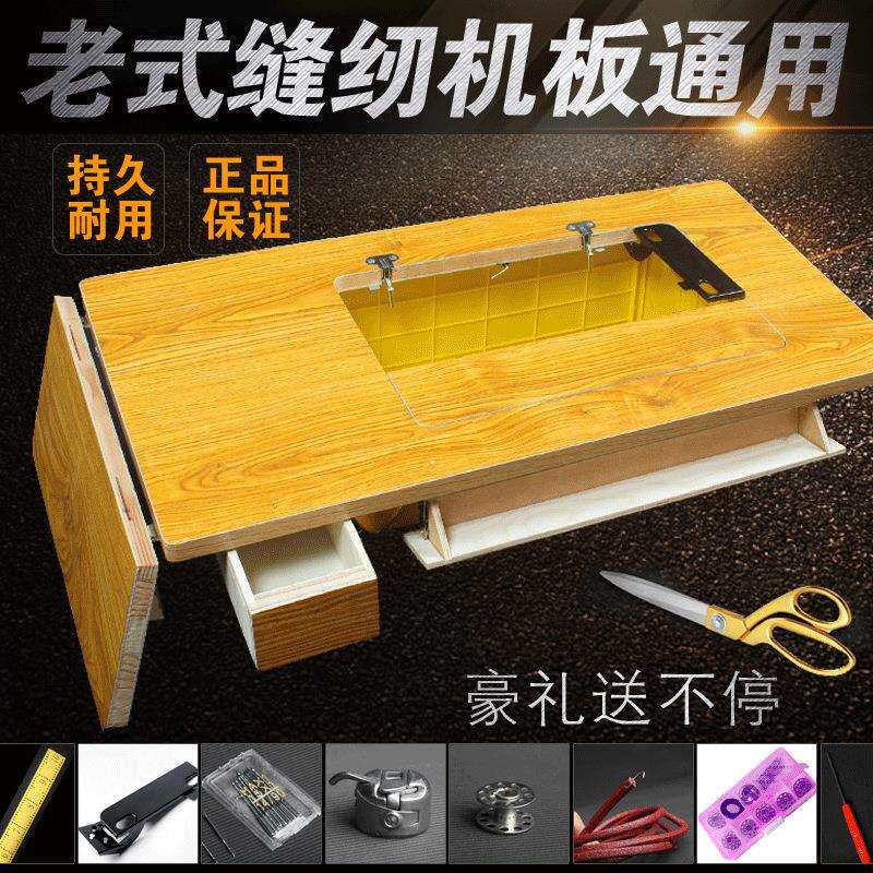 工业缝纫机台板小型庭面老式QBG蝶蝴家脚踩面板牌实木台板多功能