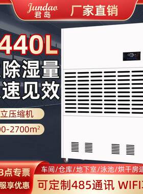 大功率1440L工业除湿机地下室施工车间配电房工业级除湿机