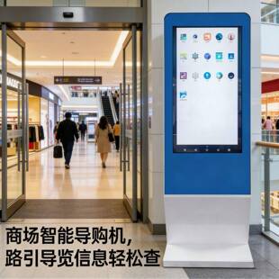 43寸立式触摸一体机商场智能导购机路引楼层导览信息自助查询终端