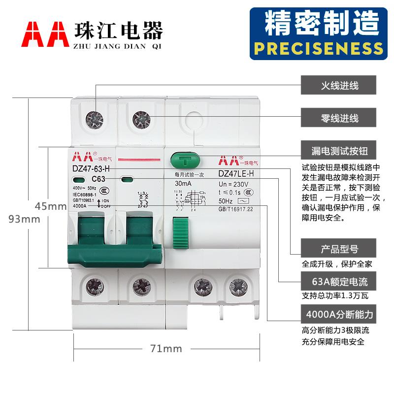 高档珠江漏器电保开关漏电断路器家用漏电护器漏电开断路漏电保护