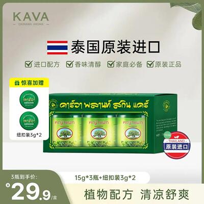 KAVAGOOD/卡瓦库德泰国原装进口正品青草薄荷膏清凉舒缓青草膏