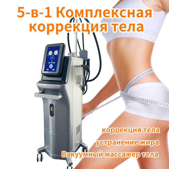 5-в-1 Комплексная коррекция тела
