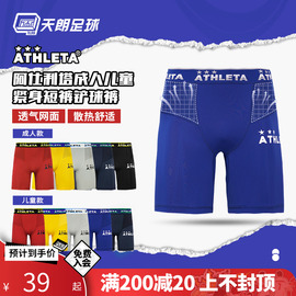 天朗足球阿仕利塔ATHLETA成人儿童运动健身紧身短裤铲球裤18009