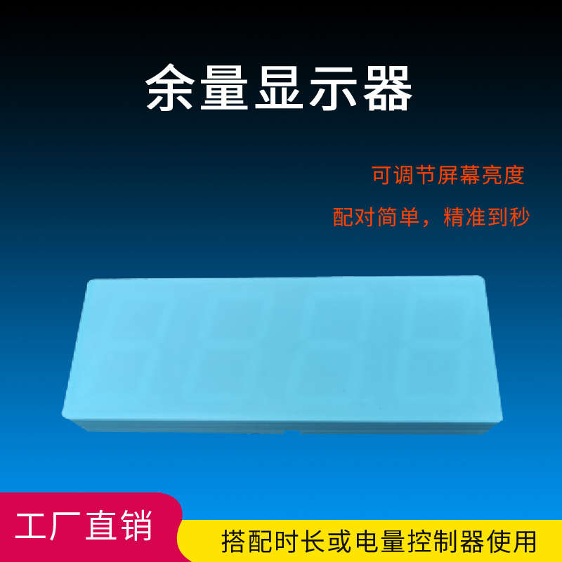 扫码支付通电控制器剩余时长电量显示器余量显示屏电源控制器