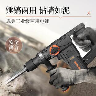 恩典电锤钻电镐电钻多功能大功率冲击钻两用工业混凝土家用工具电