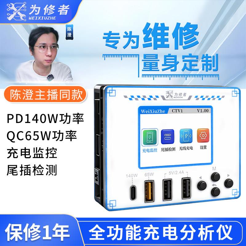 爲修者CVT1充电分析仪手机维修检测usb电流电压功率检测尾插检测
