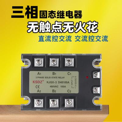 三相固态继电器KJGX-3D4860A50A40A25A10A直流控交流380V TSR40DA