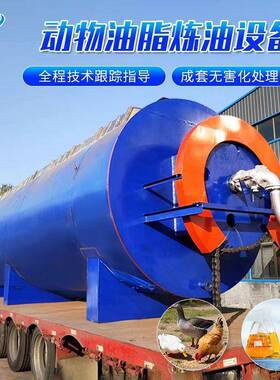 销售养殖场下脚料动物油脂炼油设备猪内脏油渣分离无害化处理设备
