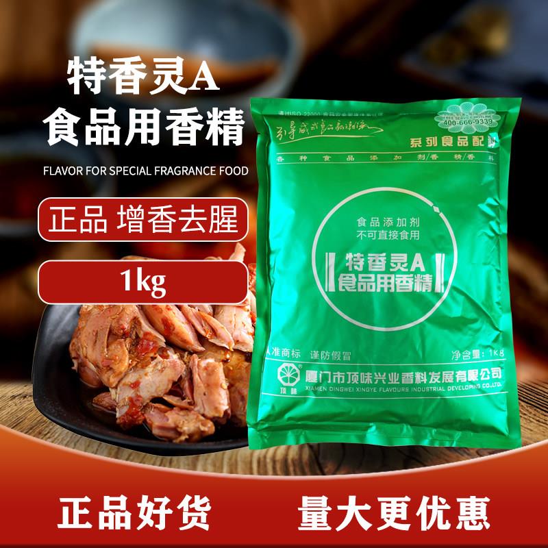 顶味理之源食品增香剂特香灵A商用香精香料去腥提香剂1kg商用包邮