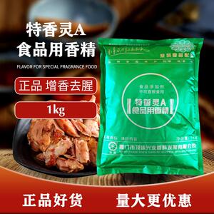 顶味理之源食品增香剂特香灵A商用香精香料去腥提香剂1kg商用包邮