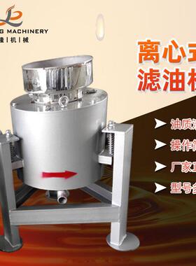 离心式过滤机器花生大豆胡麻油精炼机不锈钢离心水化脱磷滤油机