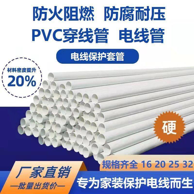 pvc线管防火阻燃电线管电工套管穿线管户外家用暗装线管4分电线管