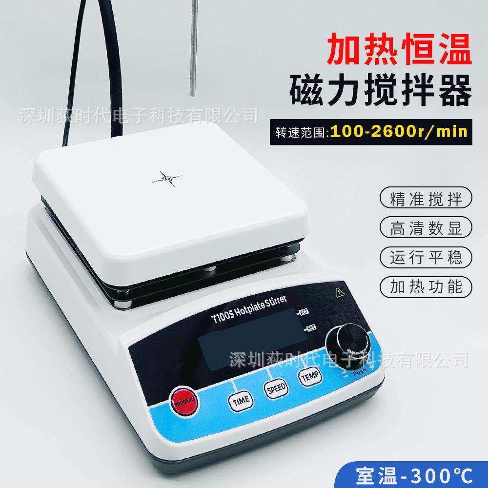 实验室恒温加热磁力搅拌器可转速搅拌分散混匀T100S搅拌机
