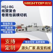 高宝专用高速电脑自动化横切机 防尘纸切片机复印纸分切机