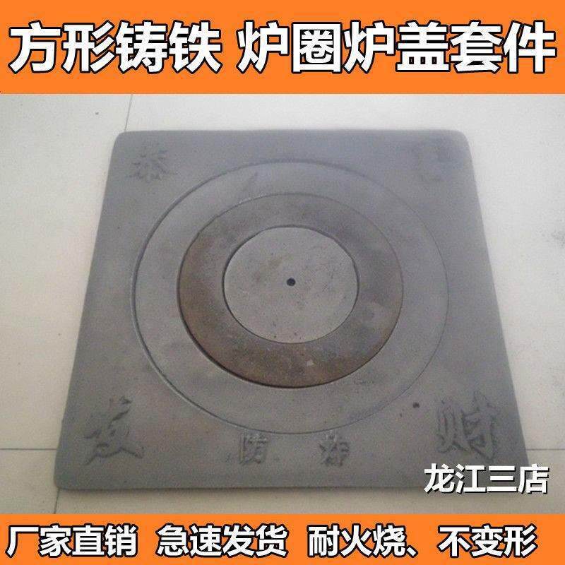 柴火灶圈方形炉子圈炉盖盘生铁加厚农村灶台家用铸铁蜂巢炭火炉圈