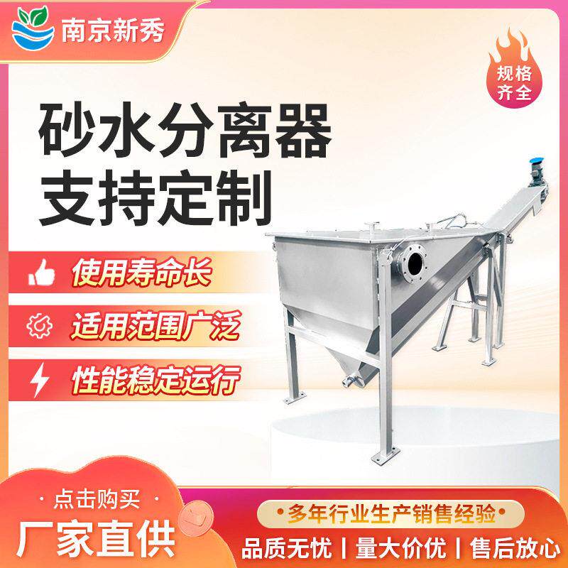 碳钢防腐砂水分离器   螺旋式砂水分离器LSSF-420