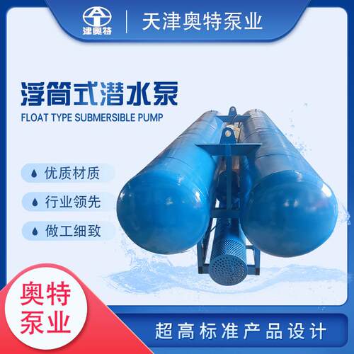 QJF浮筒式泵漂浮式潜水电泵水库抽水浮体式潜水泵高扬程水泵