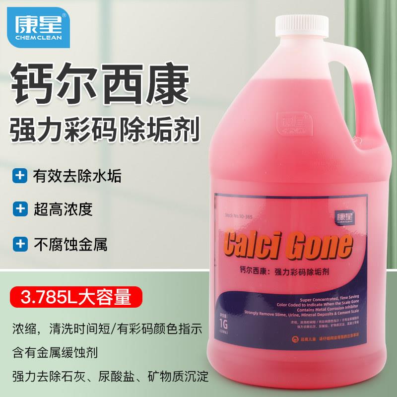 康星钙尔西康彩码除垢剂冷冻水冷却塔清洗剂循环水处理剂中央空调