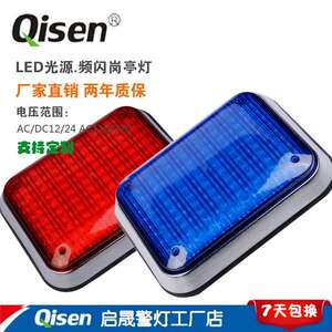 启晟红蓝方形警示灯灯罩 LED频闪警示灯外罩 红蓝爆闪警示灯灯壳