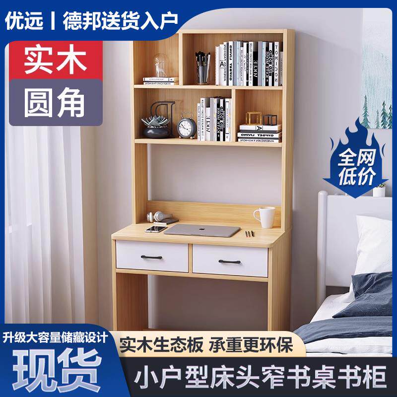 实木书桌书架一体桌子小户型床边窄写字台带书柜家用卧室电脑桌