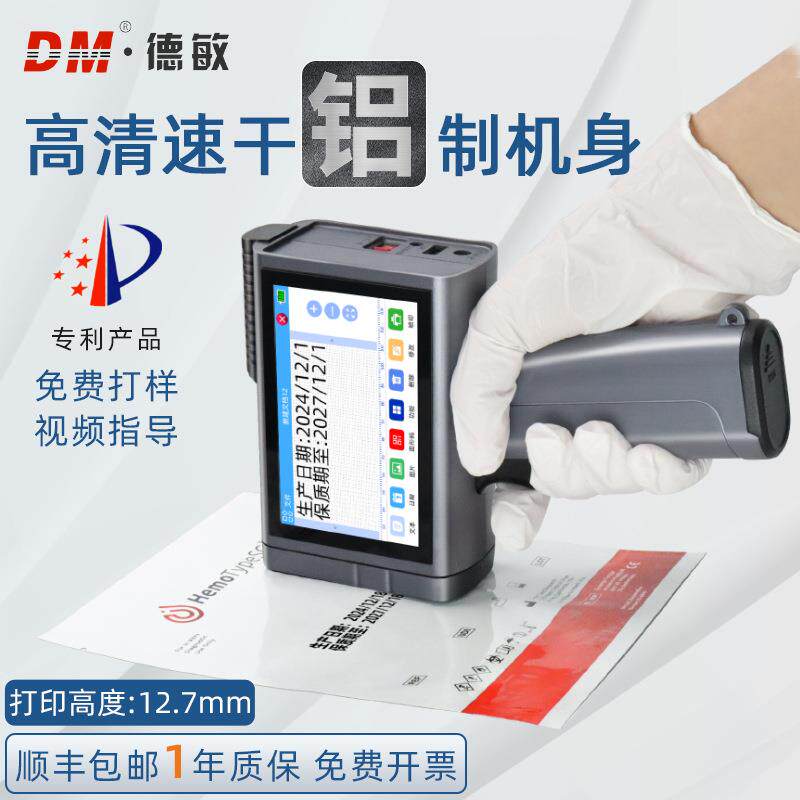 M10铝制耐用手持喷码机 打生产日期批号条码自动触控式喷墨打码机