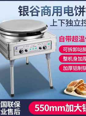 北京银谷惠山YXD45-TA商用电饼铛自动恒温烙饼机酱香千层饼烤饼机