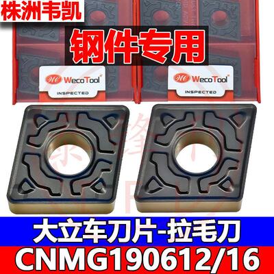 大菱形数控刀片CNMG190612型大力车开粗拉毛外圆车刀断续钢件专用
