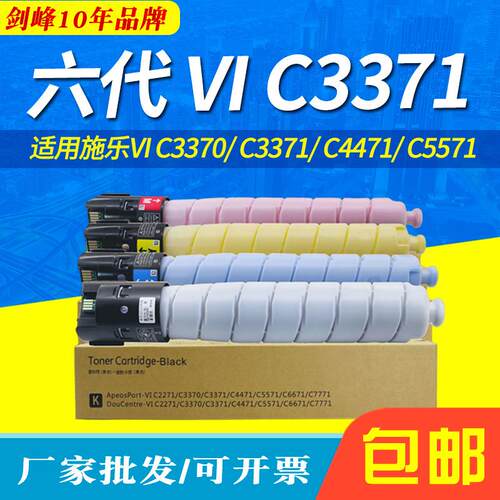 适用富士施乐C2271粉盒六代VI C3370 C3371 C4471 5571 6671 7771