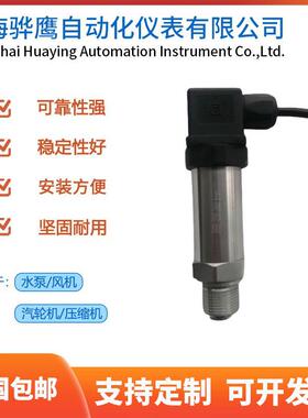 STP14G5A0压力传感器 压力变送器 量程可选 输出4-20mA上海骅鹰