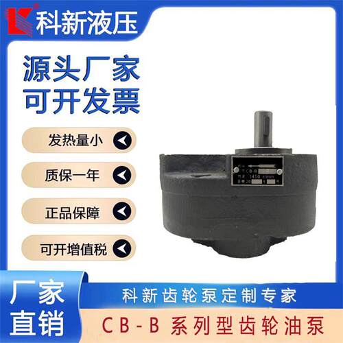 CBCB-B轮-B16 CB-25钢齿齿轮泵机床润滑泵液压B泵小齿型泵