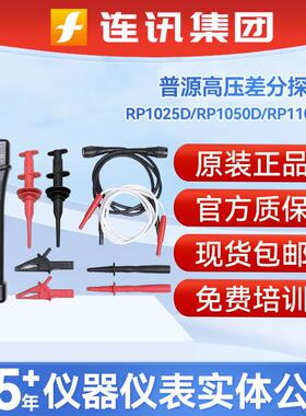 普源高压差分探头RP1025D/RP1050D/RP1100D带宽100M示波器探头