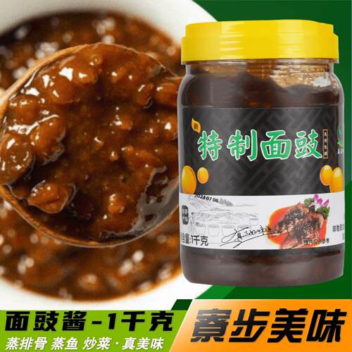 东莞特产寮步美味特制面豉酱1000g大瓶商用装蒸排骨焖鹅酱料豆酱