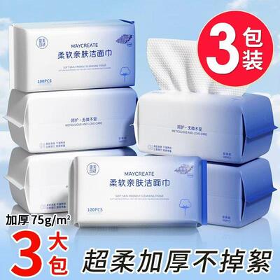 正品3包装|健美创研洗脸巾一次性纯棉擦脸不掉毛洗面洁面巾纸官