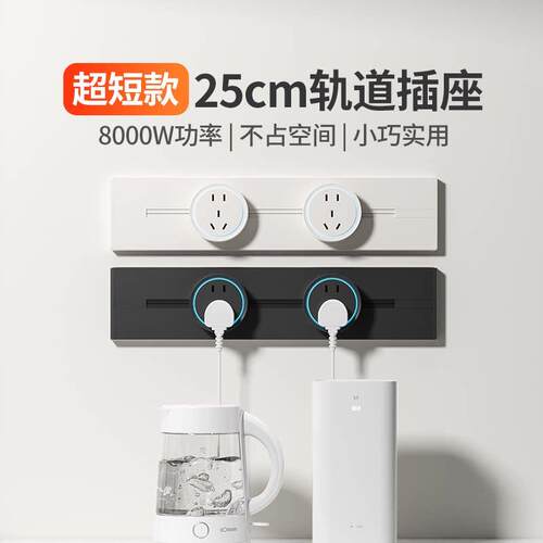 轨道插座超短25cm明装家用滑轨磁吸插排可移动小尺寸迷你款极窄