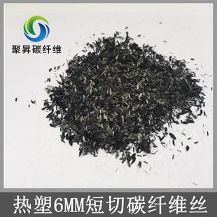 6mm短切碳纤维易分散高纯度无掺杂塑料改性用厂家电话6毫米短切