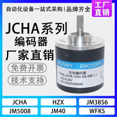 长春捷民型光学编码器JCHA-400G12-24C光电旋转高精光栅编码器