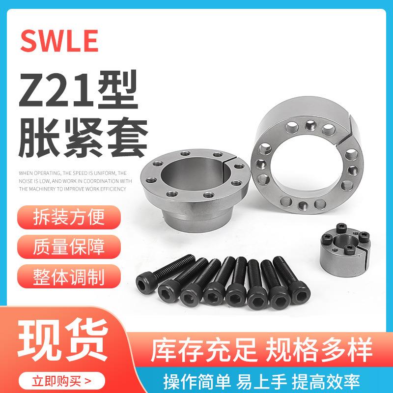 Z21-42X75新能源机械传动件胀紧联结套螺栓免键轴胀套