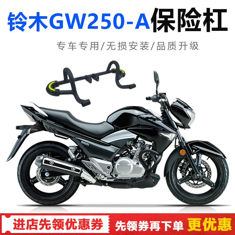 适用于铃木骊驰GW250-A DL250-A摩托车改装保险 防摔杠保护杠尾架