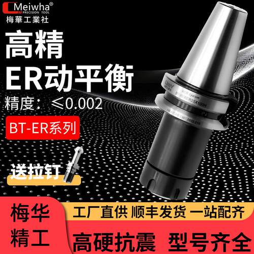 BT40数控刀柄BT50高精度ER25 32夹头CNC加工中心BT30动平衡er刀柄