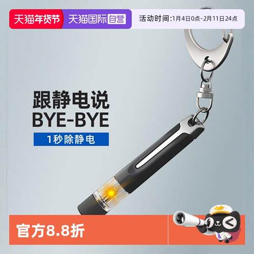 【自营】去除静电防静电棒释放器车用人体静电消除器钥匙车门汽车