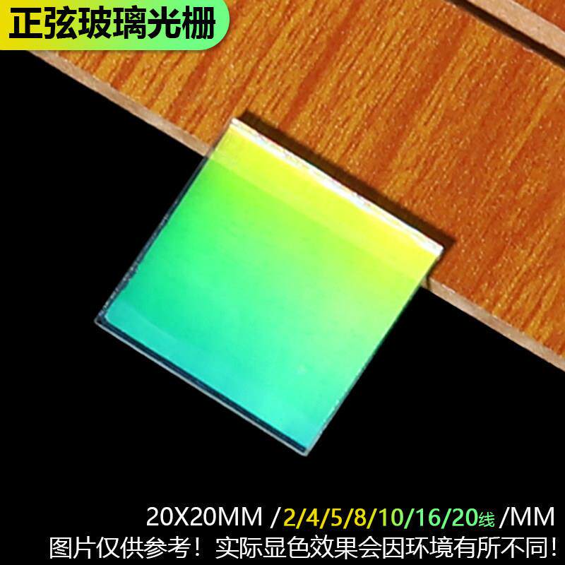 超低密度2-20线透射衍射光栅光谱分光测量位移光学仪器全息一维