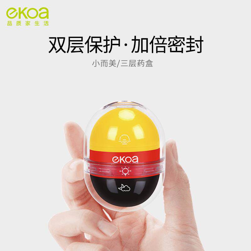 亿高每日药盒随身便纳携迷你药盒分丸药521药收藥盒创意便携药小