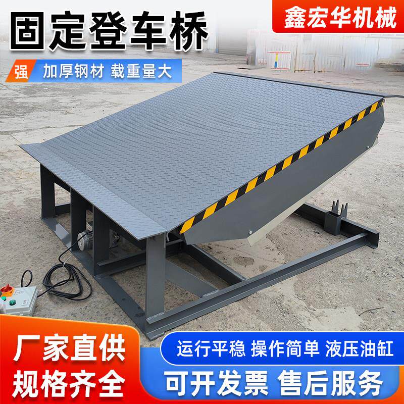 固定登车桥电动液压卸货平台集装箱斜坡调节板定制物流仓储升降台