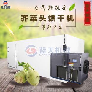 空气能大头菜烘干机智能芥菜疙瘩榨菜丝干燥机设备芥菜丝烘干房