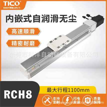 RCH8内嵌式自润滑无尘滚珠丝杆滑台模组直线导轨线性滑台高速伺服