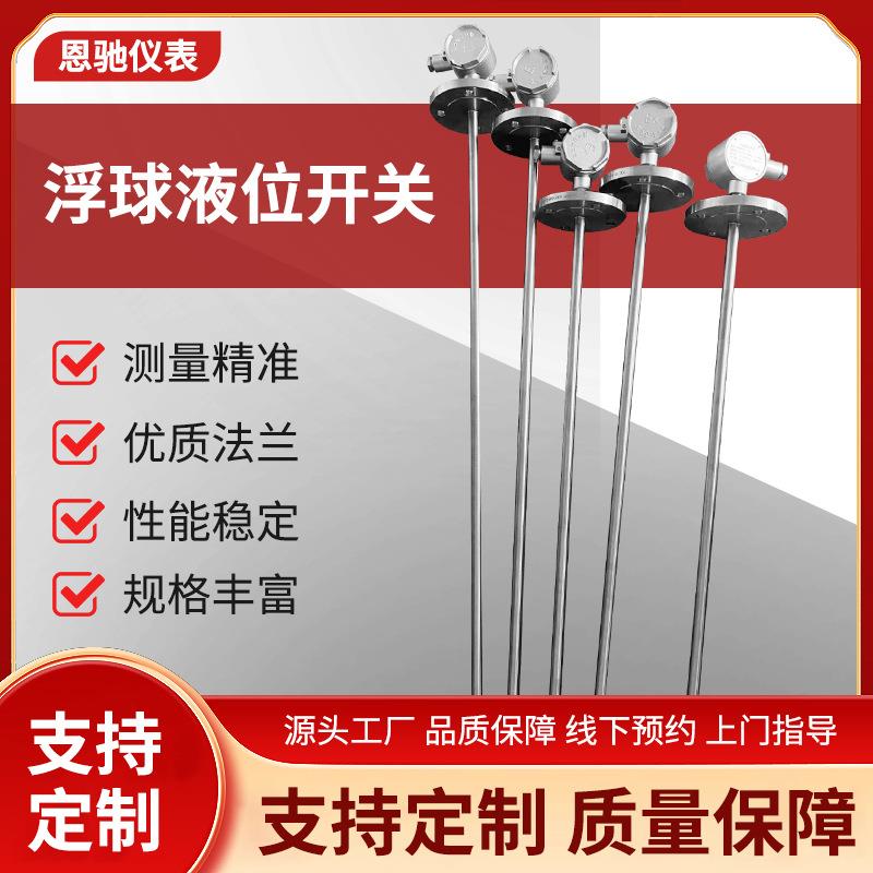 浮球液位计开关液位厂家变送器水位控制远传不锈钢四氟防腐