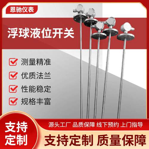 浮球液位计开关液位厂家变送器水位控制远传不锈钢四氟防腐