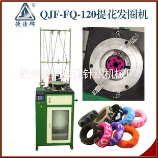 厂家换色发圈机提花橡皮筋机器QJF 120头绳生产机器