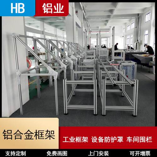 工业型材机器人防护罩铝型材框架机柜机架车间机器设备保护罩支架